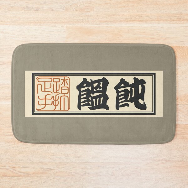 Item preview, Senjafuda“Udon” Japanese Kanji (Plain) designed and sold by NIOGLA.