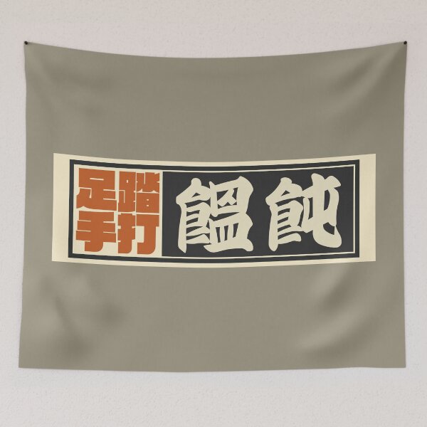 Item preview, Senjafuda“Udon” Japanese Kanji (Black) designed and sold by NIOGLA.