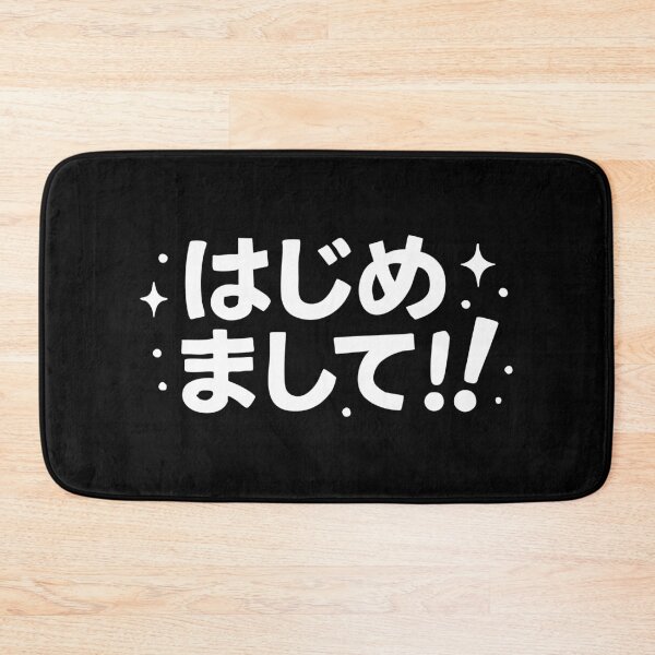 Item preview, "Nice to Meet You" Cute Funny Japanese Text Art designed and sold by LuveeTuffCo.