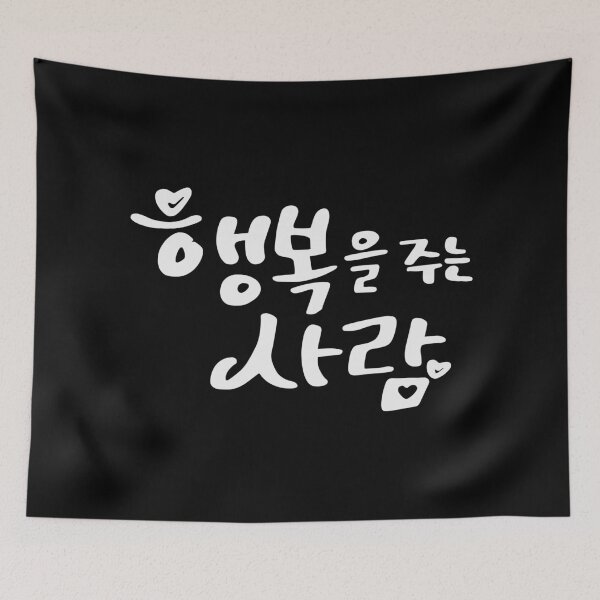 Item preview, Person Who Gives Happiness designed and sold by sokileri999.
