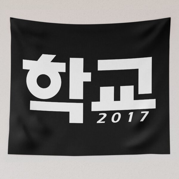 Item preview, School 2017  designed and sold by sokileri999.