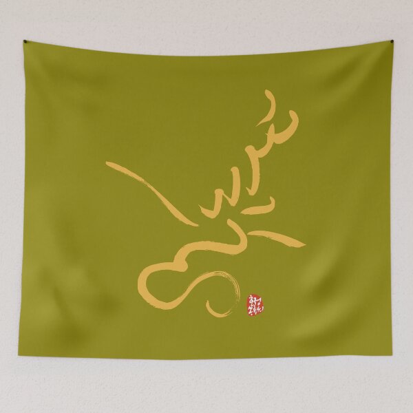 Item preview, Flower Path: Korean Calligraphy of Daily Joy. designed and sold by hojeong-art.