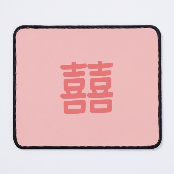 Item preview, Double happiness, Chinese characters designed and sold by hoyala.