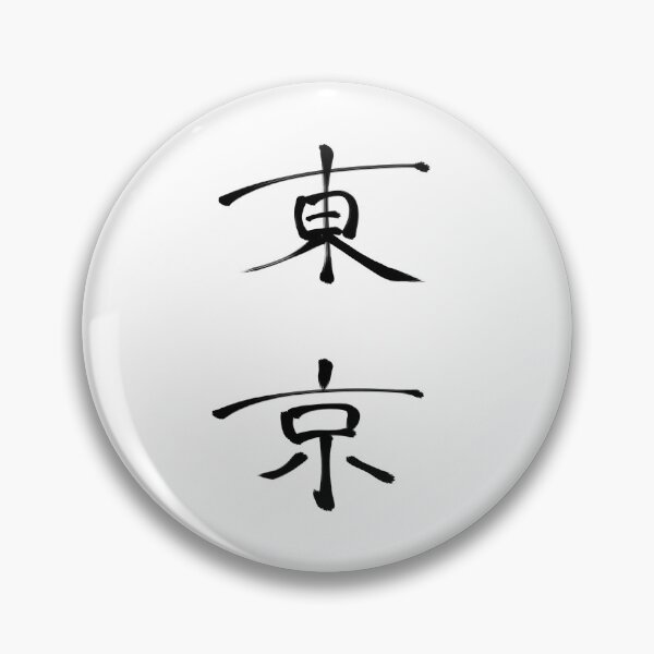 Item preview, Tokyo Kanji Art designed and sold by stoffable SHODOW.