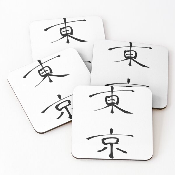 Item preview, Tokyo Kanji Art designed and sold by stoffable SHODOW.