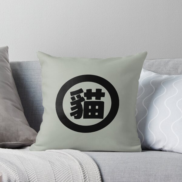Item preview, Cat, Chinese characters designed and sold by hoyala.