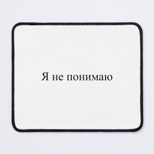 Item preview, Я не понимаю designed and sold by daisiesandlove.