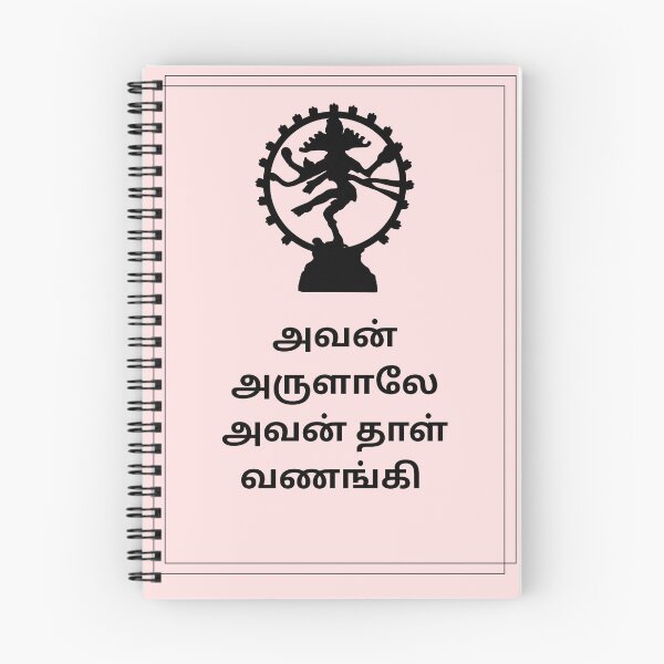 Item preview, avan arulaale avan thazl vanangi shiva mantra designed and sold by CoolBuddyCool.