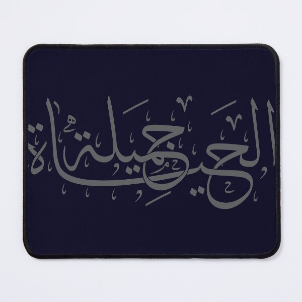 Item preview, Life Is Beautiful – Arabic Calligraphy Wall Art in Thuluth Script designed and sold by Amr Qadi.