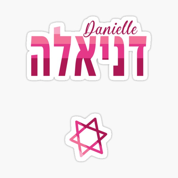 Item preview, Danielle in Hebrew designed and sold by Thank-HaShem.