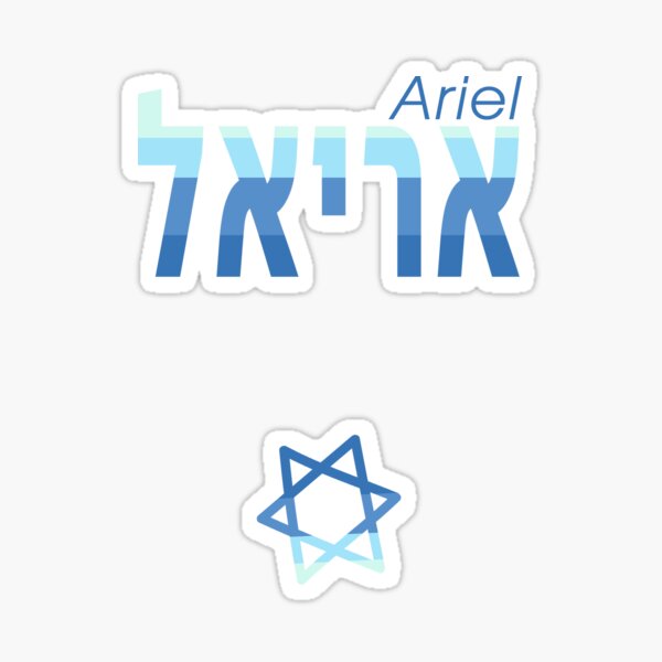 Item preview, Ariel in Hebrew designed and sold by Thank-HaShem.