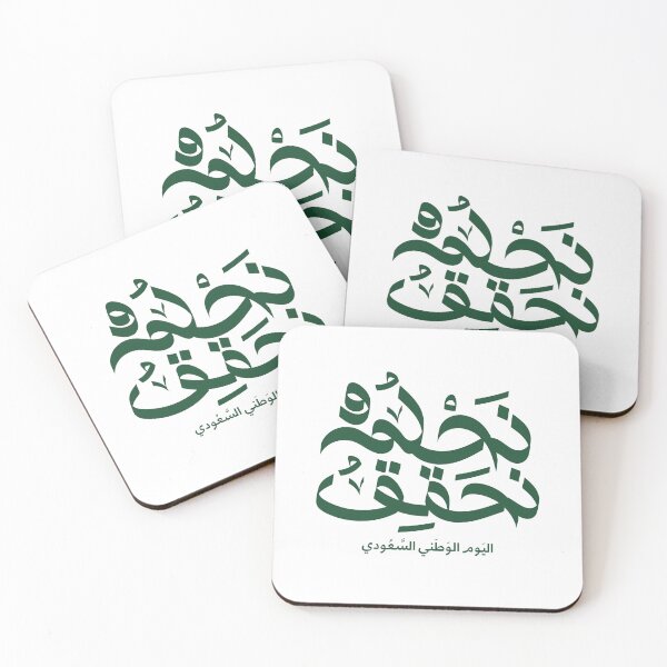 Item preview, Día Nacional de Arabia Saudita designed and sold by ColorCove Designs.