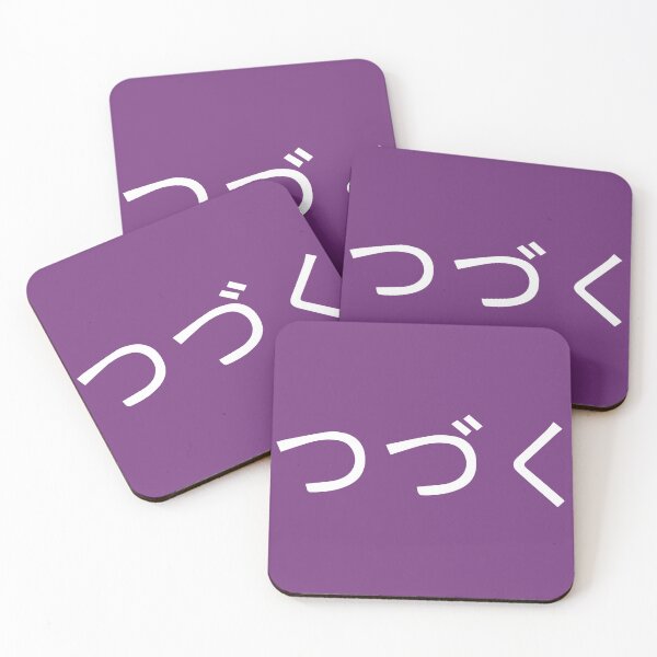 Item preview, Tsuzuku” (つづく / 続く) Japanese Calligraphy Statement designed and sold by inksider.