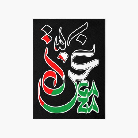 GAZA calligraphic Text in Arabic Art Board Print