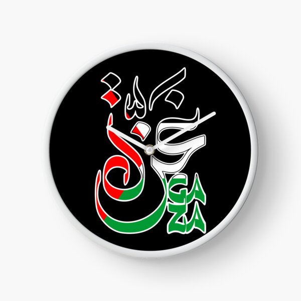 GAZA calligraphic Text in Arabic Clock