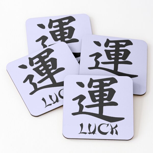 Item preview, Japanese Letter For Luck and Good Fortune 1 designed and sold by DigitalandPhoto.