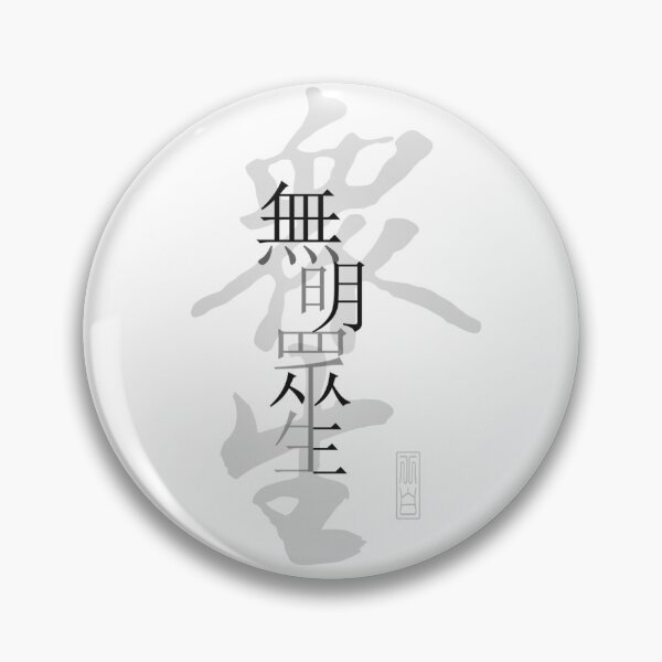 Item preview, Buddhist Calligraphy Design | Handwritten Kanji Art | Japanese Ink Fashion | Spiritual Wisdom Apparel & Accessories | Zen Philosophy Style designed and sold by Tattooist800.