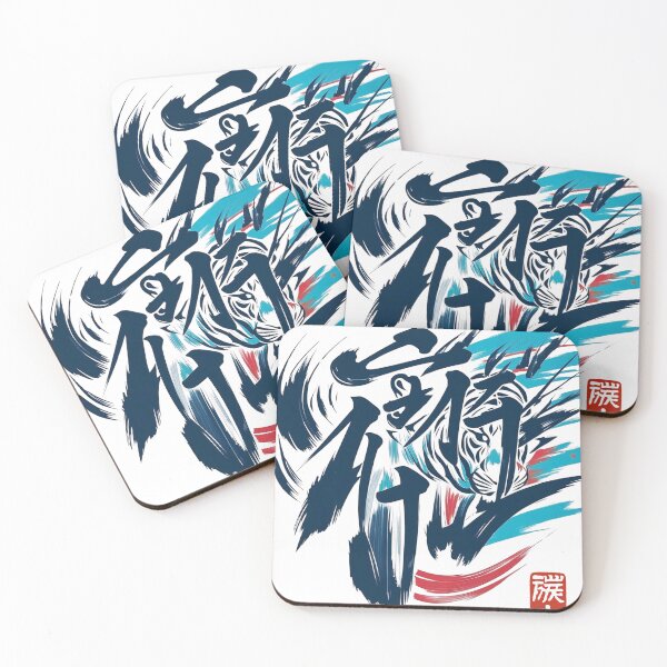 Item preview, Tiger-Inspired Calligraphy designed and sold by 50ファイターJP.