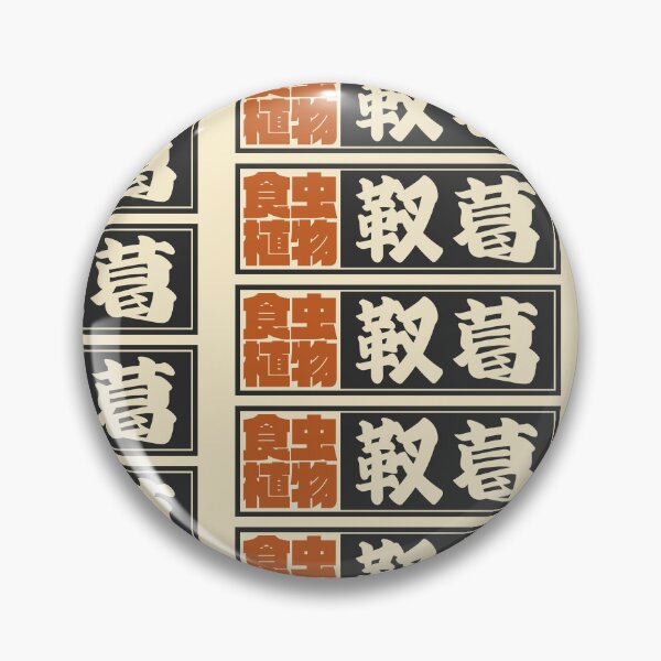 Item preview, Senjafuda“Pitcher Plant” Japanese Kanji (Black) designed and sold by NIOGLA.