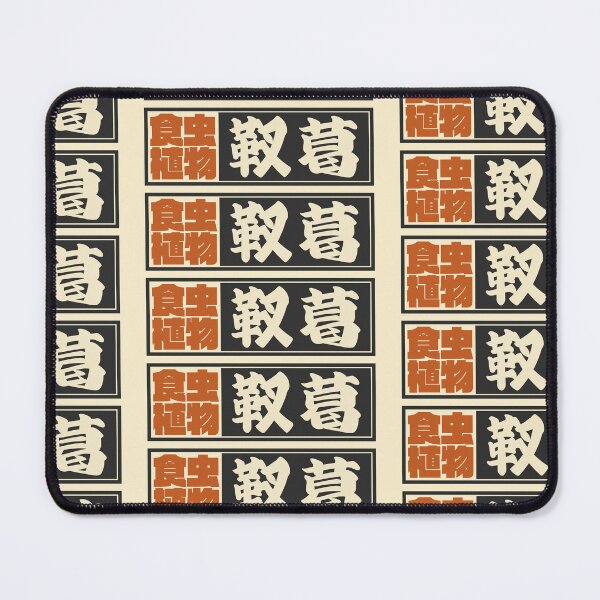 Item preview, Senjafuda“Pitcher Plant” Japanese Kanji (Black) designed and sold by NIOGLA.