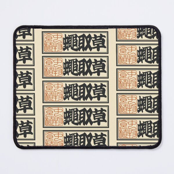 Item preview, Senjafuda“Venus Flytrap” Japanese Kanji (Plain) designed and sold by NIOGLA.