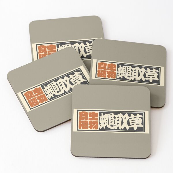 Item preview, Senjafuda“Venus Flytrap” Japanese Kanji (Black) designed and sold by NIOGLA.