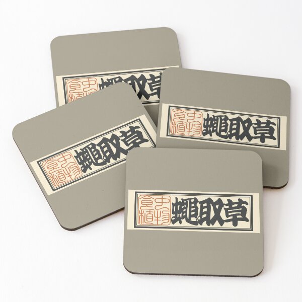 Item preview, Senjafuda“Venus Flytrap” Japanese Kanji (Plain) designed and sold by NIOGLA.