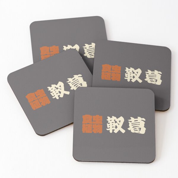 Item preview, Senjafuda“Pitcher Plant” Japanese Kanji (naked ti) designed and sold by NIOGLA.
