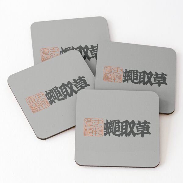 Item preview, Senjafuda“Venus Flytrap” Japanese Kanji (naked) designed and sold by NIOGLA.