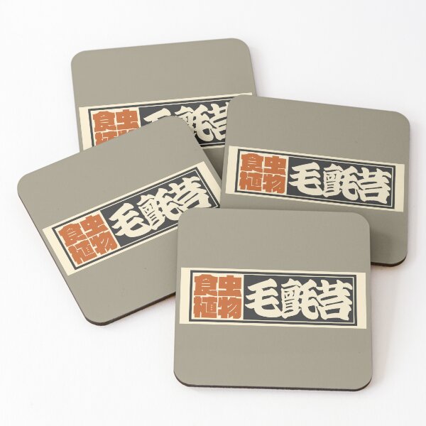 Item preview, Senjafuda“Sundew” Japanese Kanji (Black) designed and sold by NIOGLA.