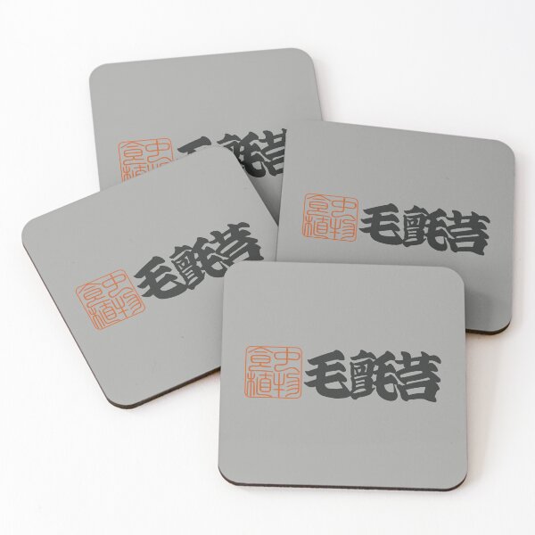 Item preview, Senjafuda“Sundew” Japanese Kanji (naked) designed and sold by NIOGLA.