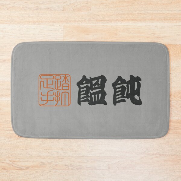 Item preview, Senjafuda“Udon” Japanese Kanji (naked) designed and sold by NIOGLA.