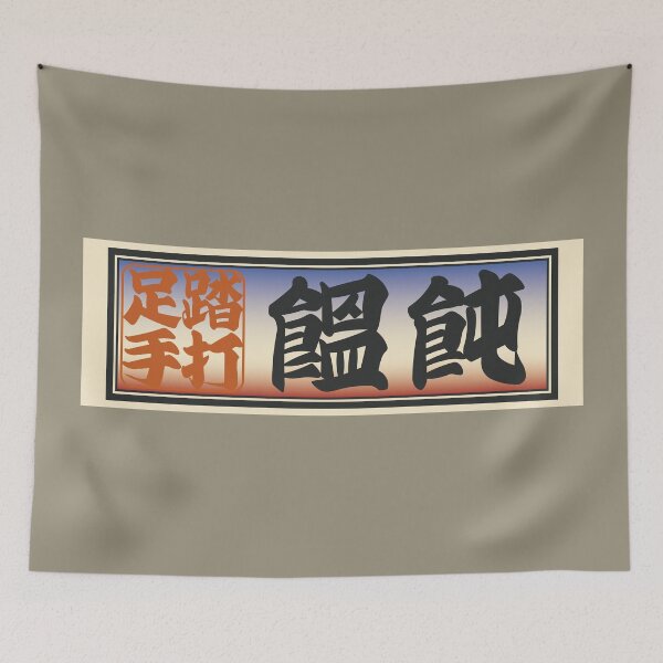 Item preview, Senjafuda“Udon” Japanese Kanji (Sky) designed and sold by NIOGLA.