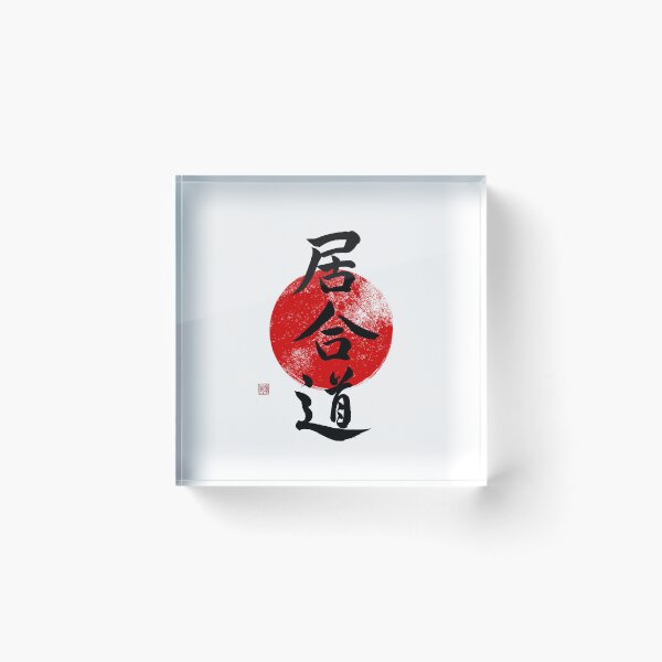 Item preview, Iaido Calligraphy on Red Circle – Traditional Japanese Martial Arts Design designed and sold by Studio-Sakura.