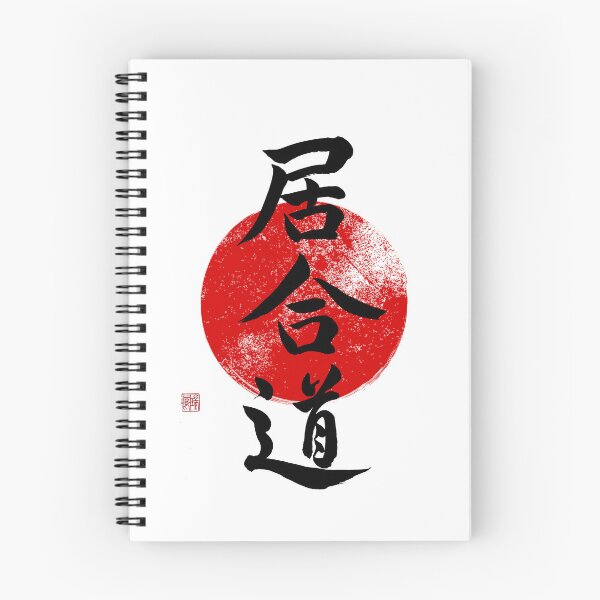 Item preview, Iaido Calligraphy on Red Circle – Traditional Japanese Martial Arts Design designed and sold by Studio-Sakura.