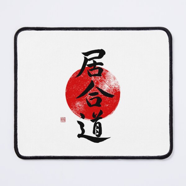 Item preview, Iaido Calligraphy on Red Circle – Traditional Japanese Martial Arts Design designed and sold by Studio-Sakura.