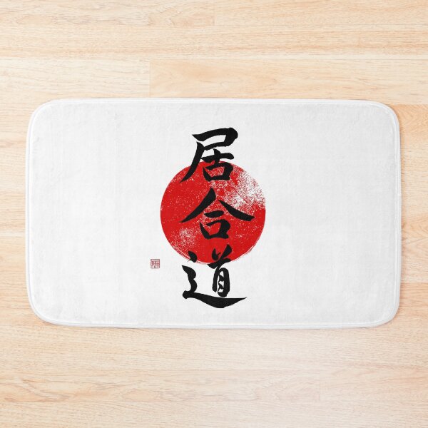 Item preview, Iaido Calligraphy on Red Circle – Traditional Japanese Martial Arts Design designed and sold by Studio-Sakura.