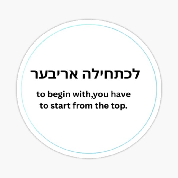 Item preview, לכתחילה אריבער  designed and sold by Dostaishop.