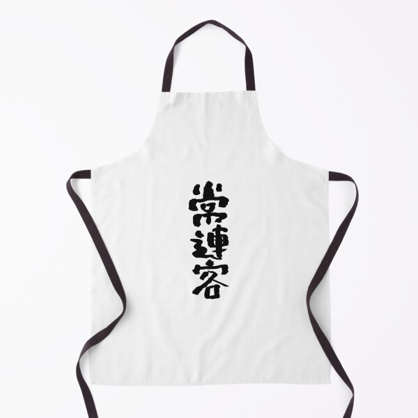 Item preview, Regular customer "常連客" in Japanese designed and sold by TaisanNYC.