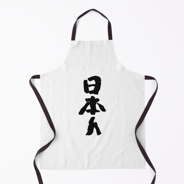Item preview, Japanese "日本人" in Japanese designed and sold by TaisanNYC.