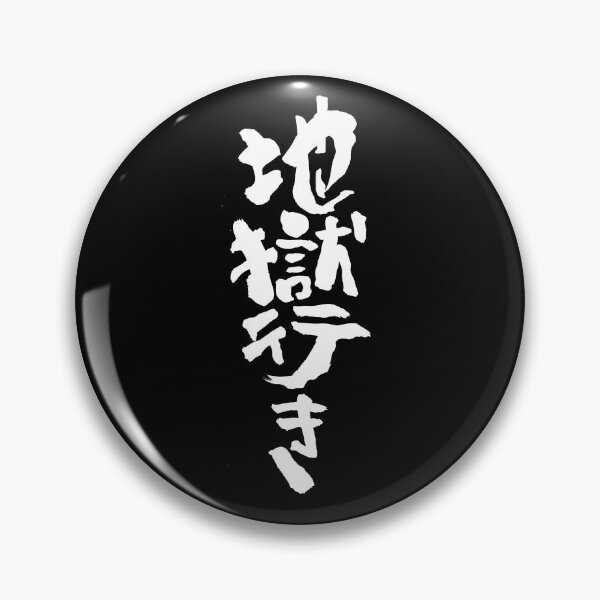 Item preview, Go to hell "地獄行き" white in Japanese designed and sold by TaisanNYC.