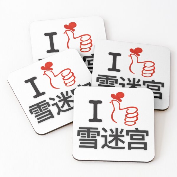 Item preview, XMG - I Heart Snow Maze designed and sold by Bacon Cream Noodles with Coffee.