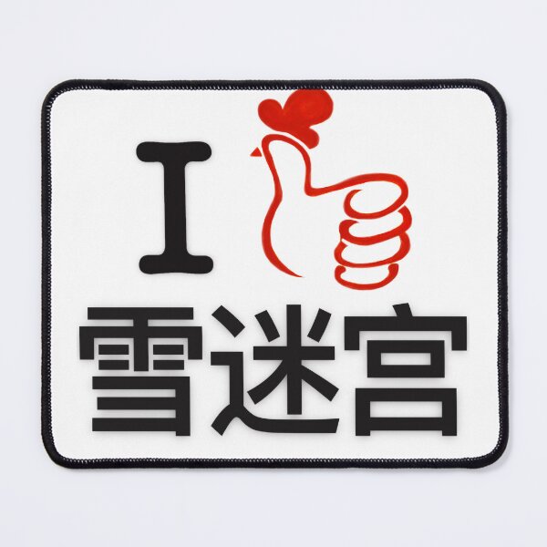 Item preview, XMG - I Heart Snow Maze designed and sold by Bacon Cream Noodles with Coffee.