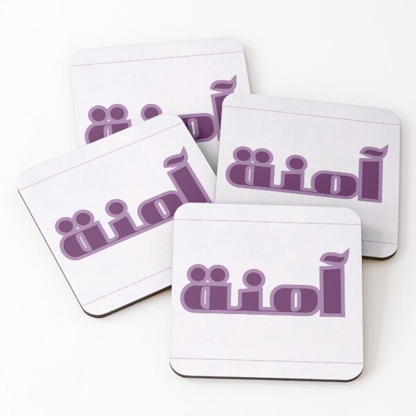 Item preview, أسماء  بنات عرببة آمنة. Personalised Arabic Name. Simple Purple Calligraphy  designed and sold by Aurora-ly.
