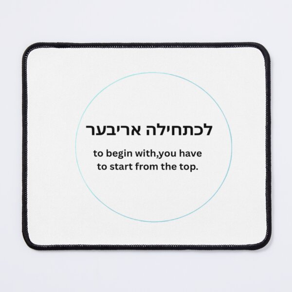 Item preview, לכתחילה אריבער designed and sold by Dostaishop.
