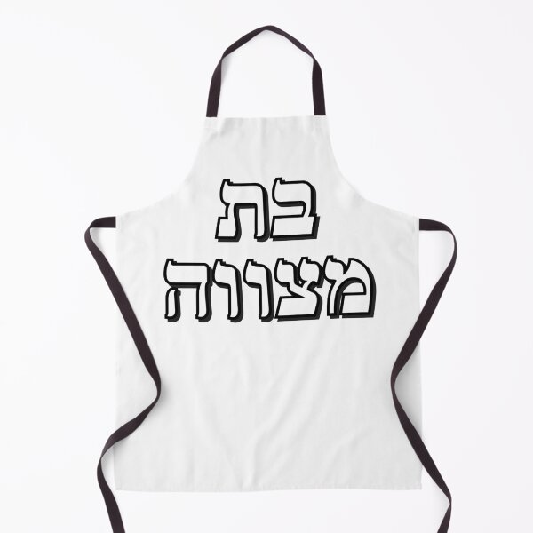 Item preview, BAT MITZVAH HEBREW designed and sold by Inspirationmotivation.
