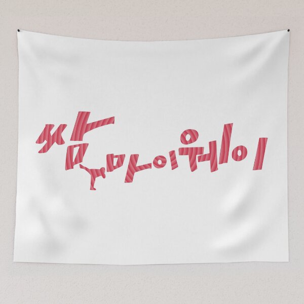 Item preview, Fight for My Way designed and sold by sokileri999.