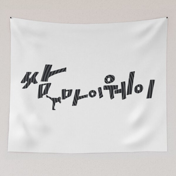 Item preview, Fight for My Way designed and sold by sokileri999.