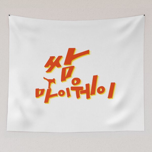 Item preview, Fight for My Way designed and sold by sokileri999.
