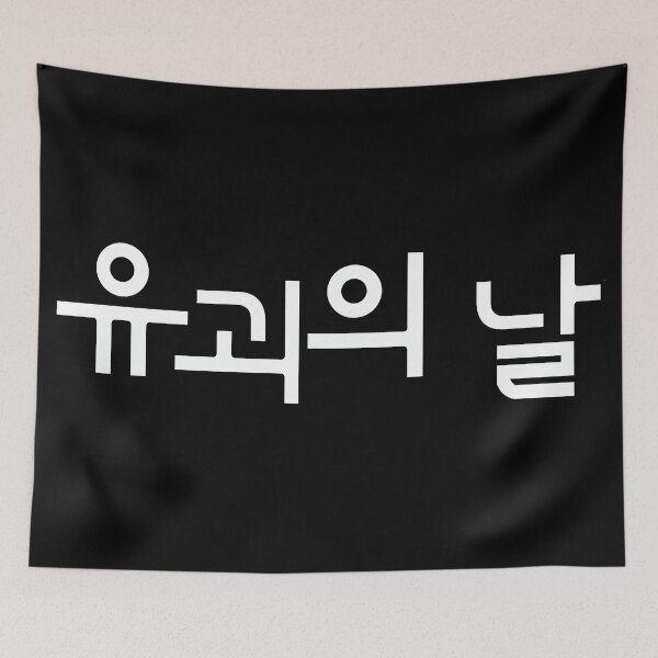 Item preview, The Kidnapping Day designed and sold by sokileri999.